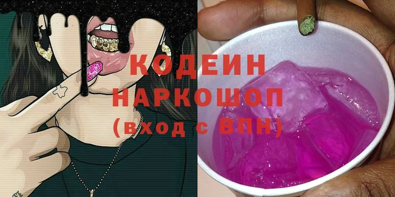 площадка телеграм  Малгобек  Кодеиновый сироп Lean напиток Lean (лин) 